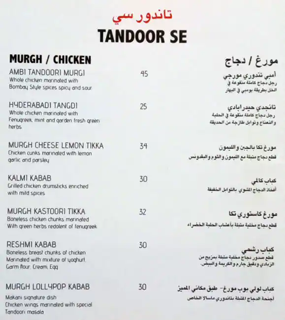 Makani Restaurant Menu in Al Karama, Dubai 