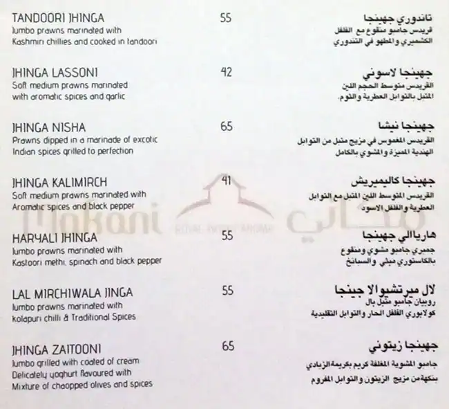 Makani Restaurant Menu in Al Karama, Dubai 