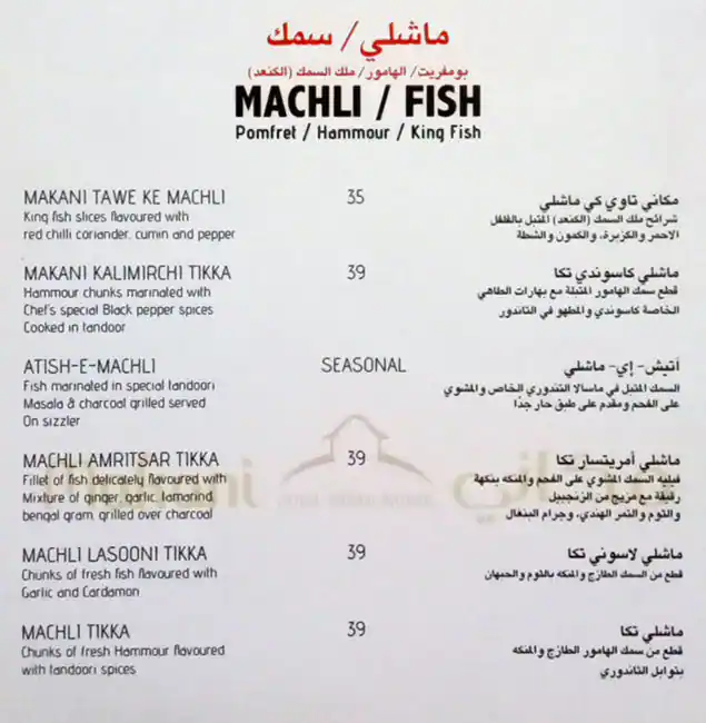 Makani Restaurant Menu in Al Karama, Dubai 