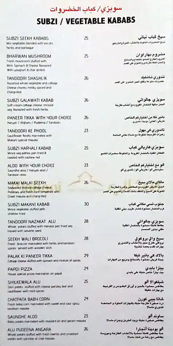 Makani Restaurant Menu in Al Karama, Dubai 