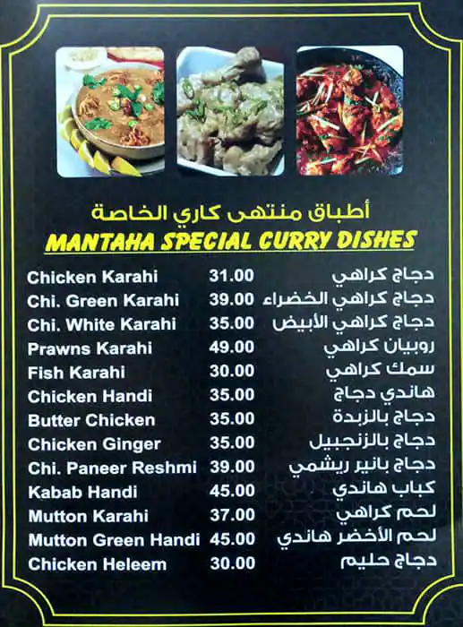 Mantaha Grill Restaurant - مطعم مانتاها جريل Menu 