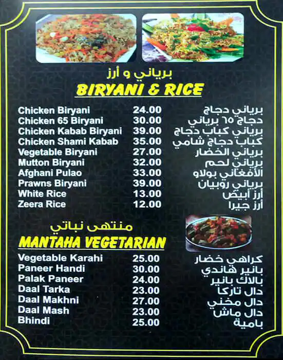 Mantaha Grill Restaurant - مطعم مانتاها جريل Menu 