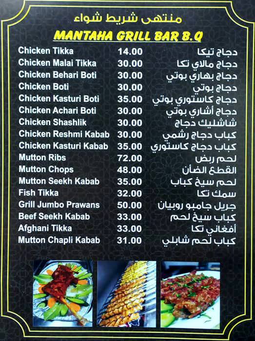 Mantaha Grill Restaurant - مطعم مانتاها جريل Menu 