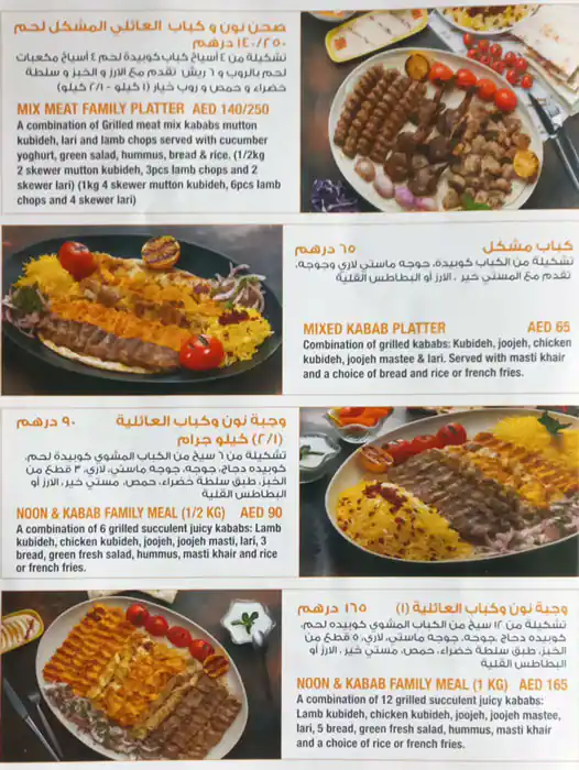 Noon & Kabab Menu in Deira 