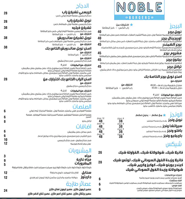 Noble Burgers Menu in Burj Khalifa Area 