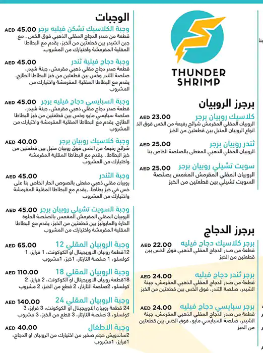 Thunder Shrimp Menu in New Dubai 