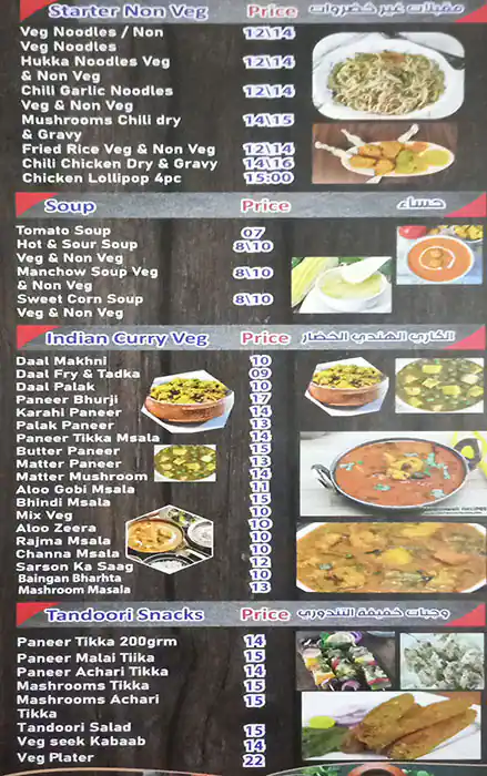 Super Haveli Menu in Al Karama, Dubai 