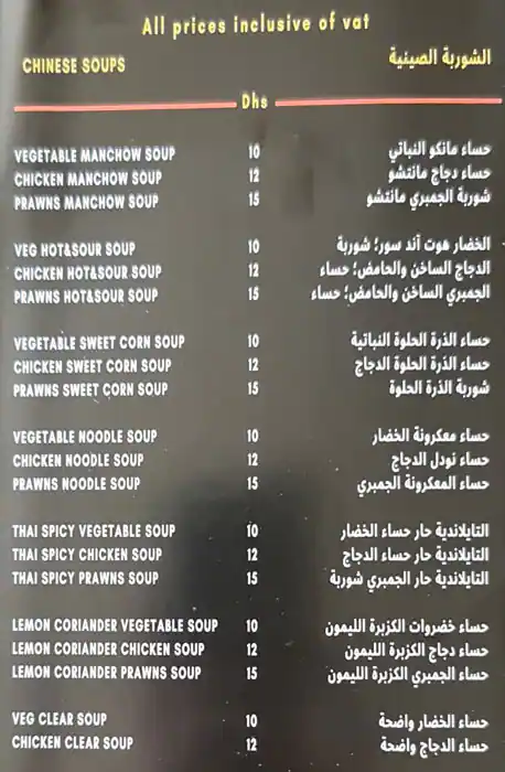 Yummy Chinese Menu in Hor Al Anz, Dubai 