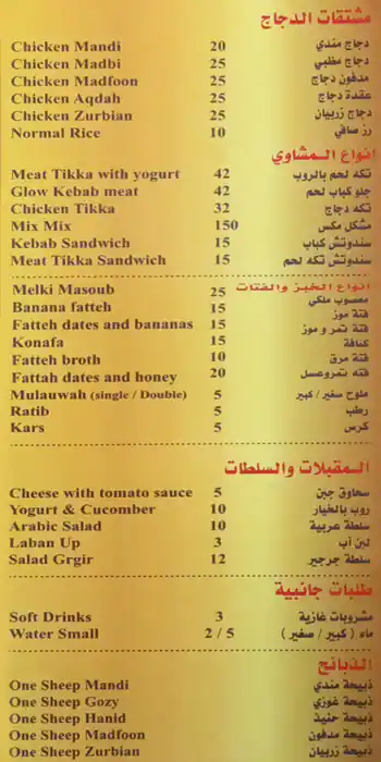 Shurooq Al Yemen Mandi Restaurant Menu 