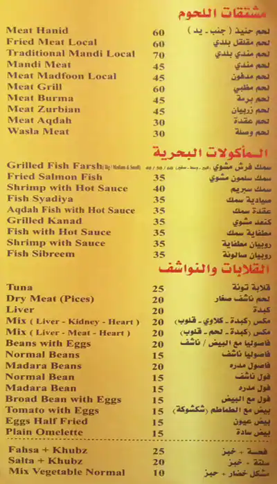 Shurooq Al Yemen Mandi Restaurant Menu 