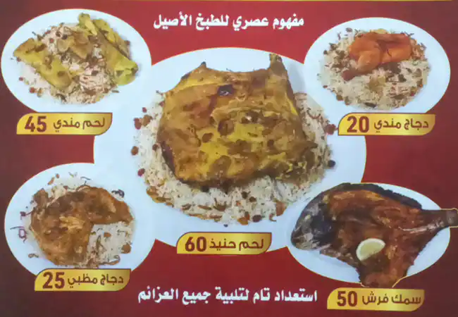 Shurooq Al Yemen Mandi Restaurant Menu 