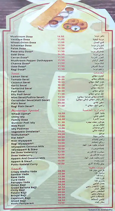 Sri Aiswariya Vegetarian Restaurant - سري أيسواريا مطعم نباتي Menu 