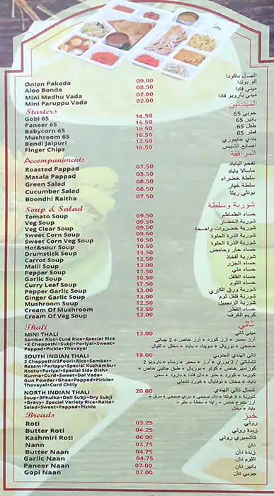 Sri Aiswariya Vegetarian Restaurant - سري أيسواريا مطعم نباتي Menu 