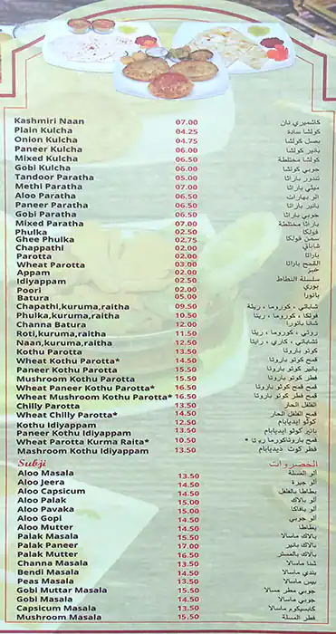 Sri Aiswariya Vegetarian Restaurant - سري أيسواريا مطعم نباتي Menu 