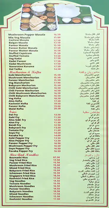 Sri Aiswariya Vegetarian Restaurant - سري أيسواريا مطعم نباتي Menu 