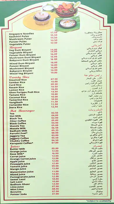 Sri Aiswariya Vegetarian Restaurant - سري أيسواريا مطعم نباتي Menu 