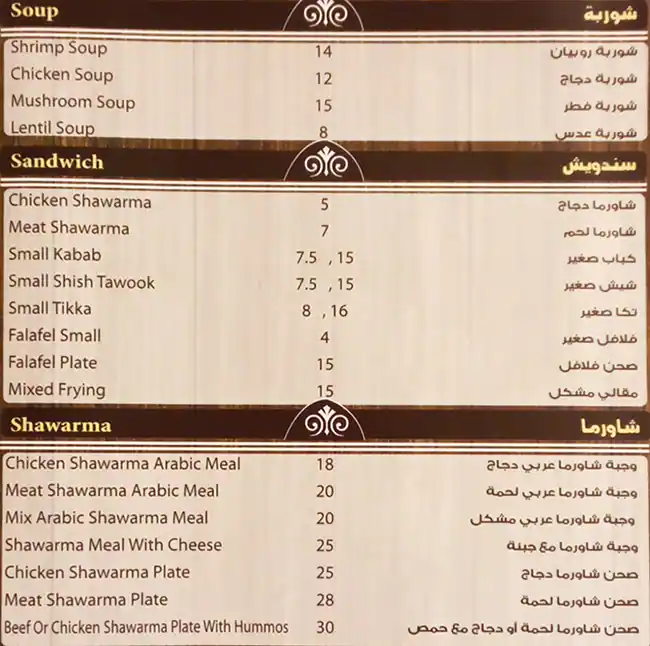 Basateen Al Sham Restaurant Menu 