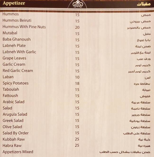 Basateen Al Sham Restaurant Menu 