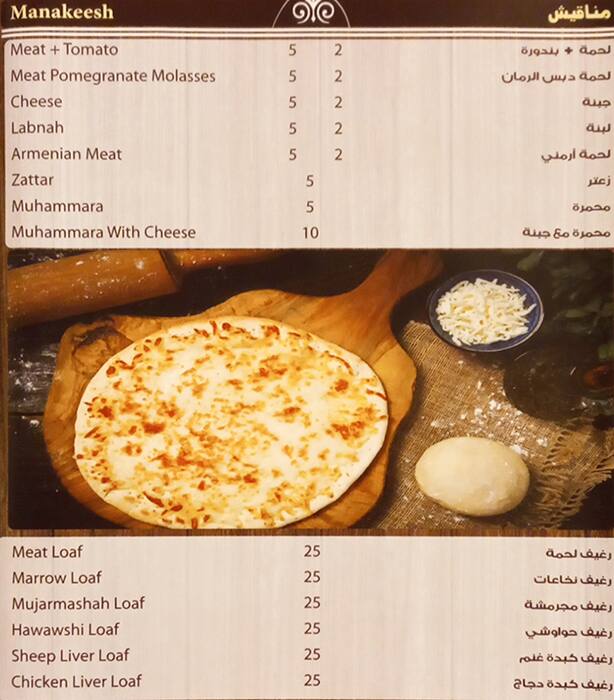 Basateen Al Sham Restaurant Menu 