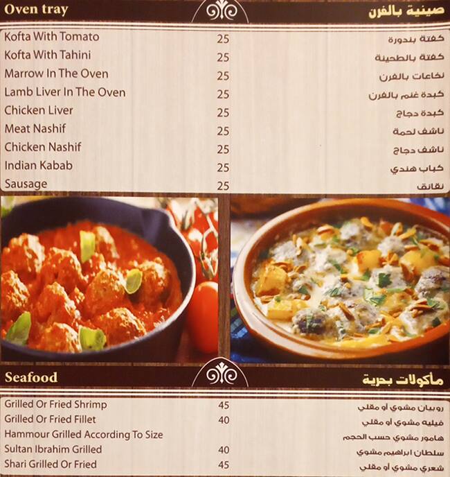 Basateen Al Sham Restaurant Menu 