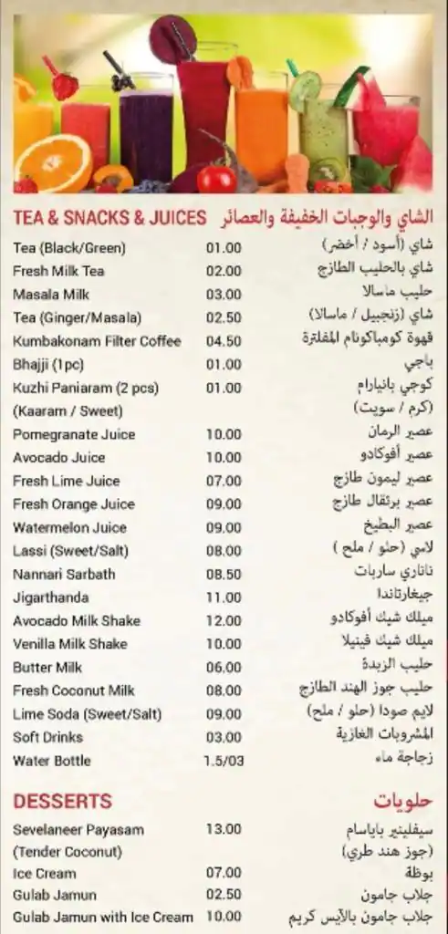 Kaara Saaram Menu in Al Nahda, Dubai 