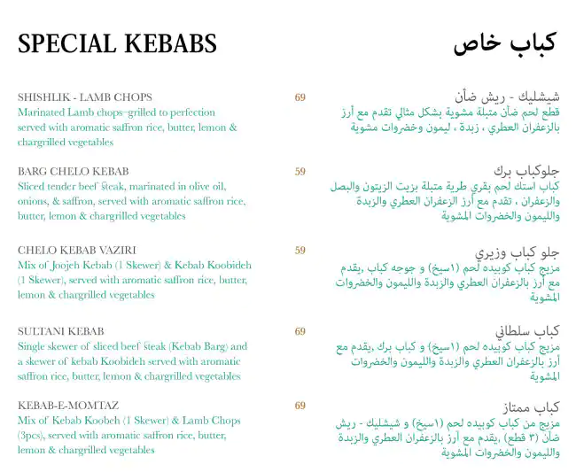 Persian Kebab -  برشيان كباب Menu 