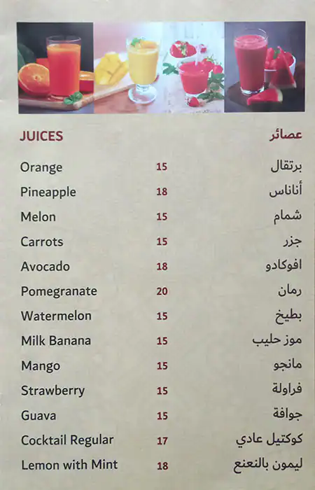 Jawharat Al Sham Restaurant  Menu 