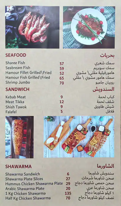 Jawharat Al Sham Restaurant  Menu 