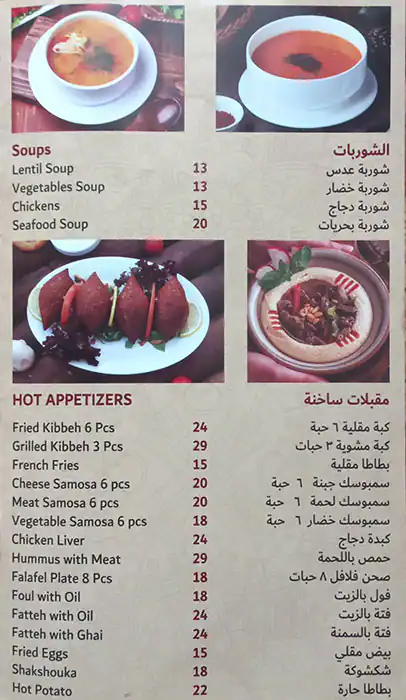 Jawharat Al Sham Restaurant  Menu 