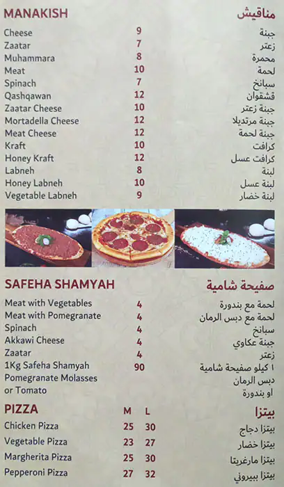 Jawharat Al Sham Restaurant  Menu 