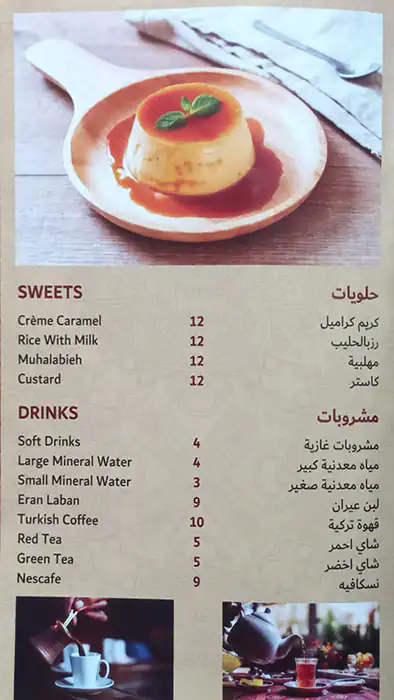 Jawharat Al Sham Restaurant  Menu 