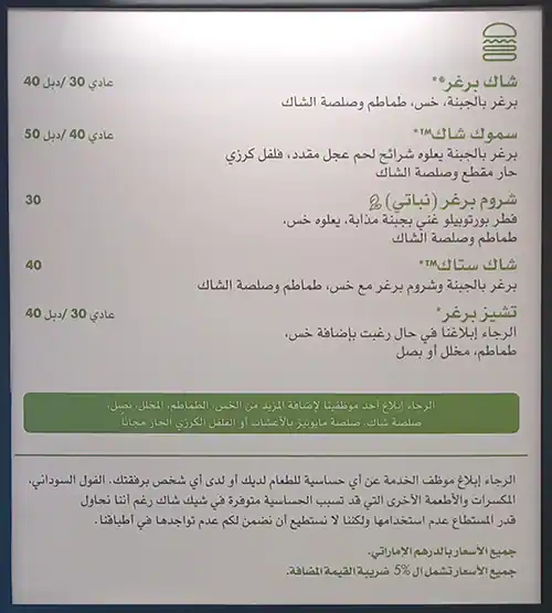 Shake Shack Menu in Barsha 