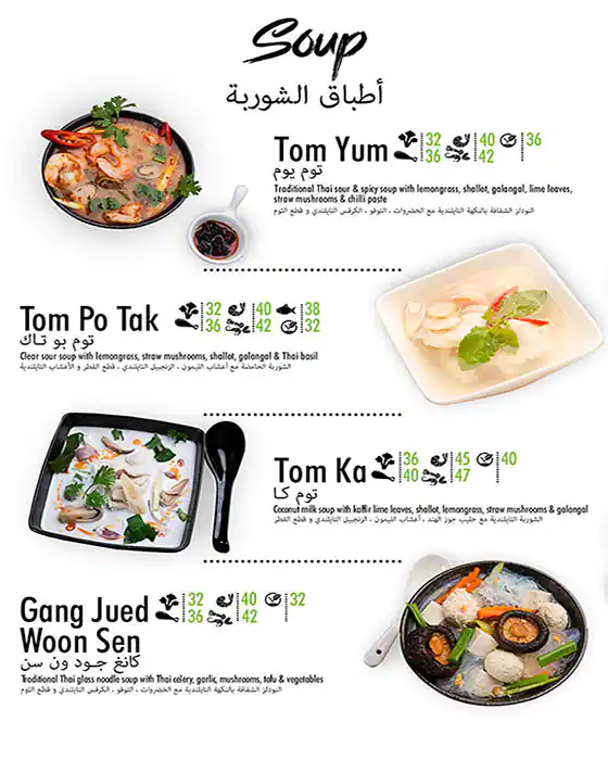 Tuk Tuk Thai Menu in Al Garhoud, Dubai 