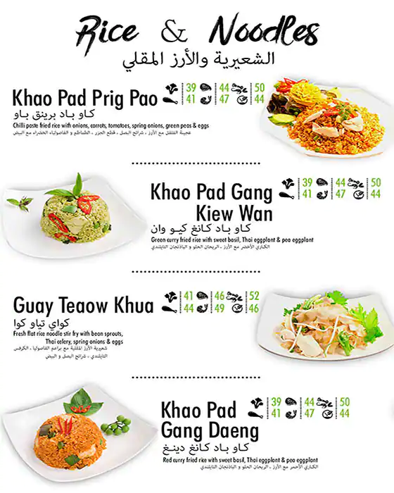 Tuk Tuk Thai Menu in Al Garhoud, Dubai 