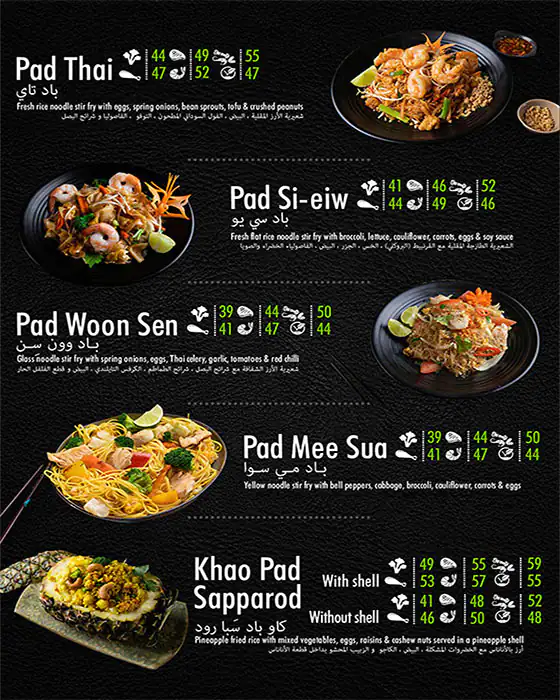 Tuk Tuk Thai Menu in Al Garhoud, Dubai 