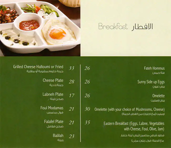 Arz Lebanon Menu in Barsha 