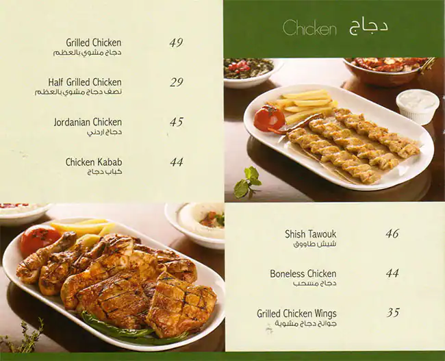 Arz Lebanon Menu in Barsha 