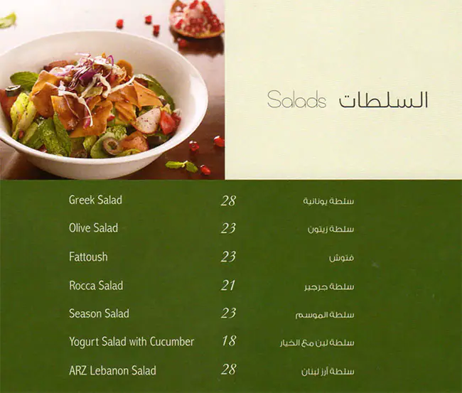 Arz Lebanon Menu in Barsha 