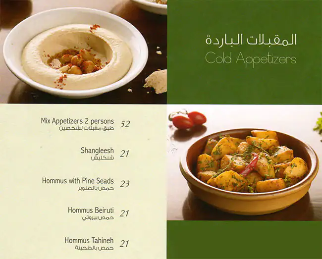 Arz Lebanon Menu in Barsha 