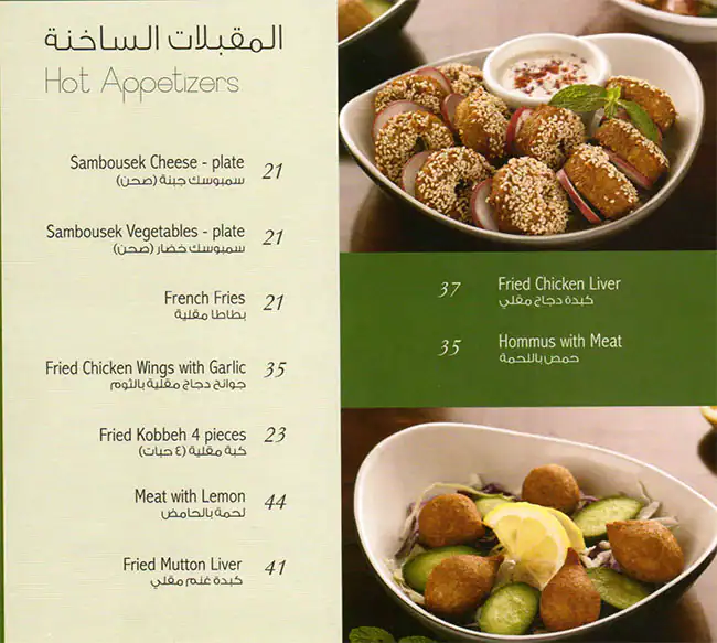 Arz Lebanon Menu in Barsha 