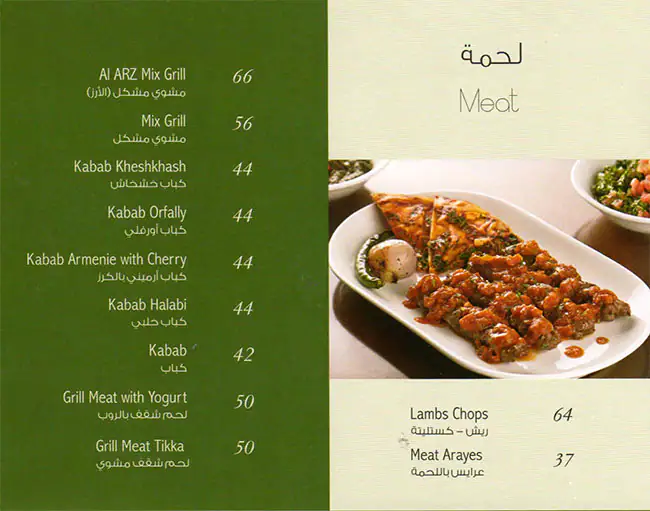 Arz Lebanon Menu in Barsha 