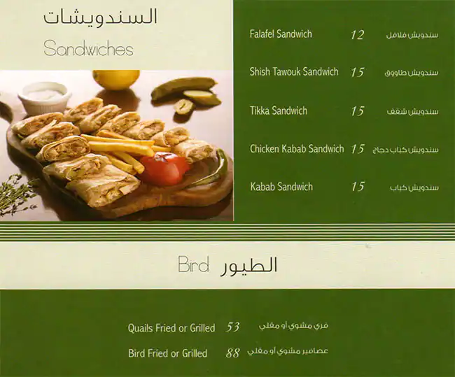 Arz Lebanon Menu in Barsha 