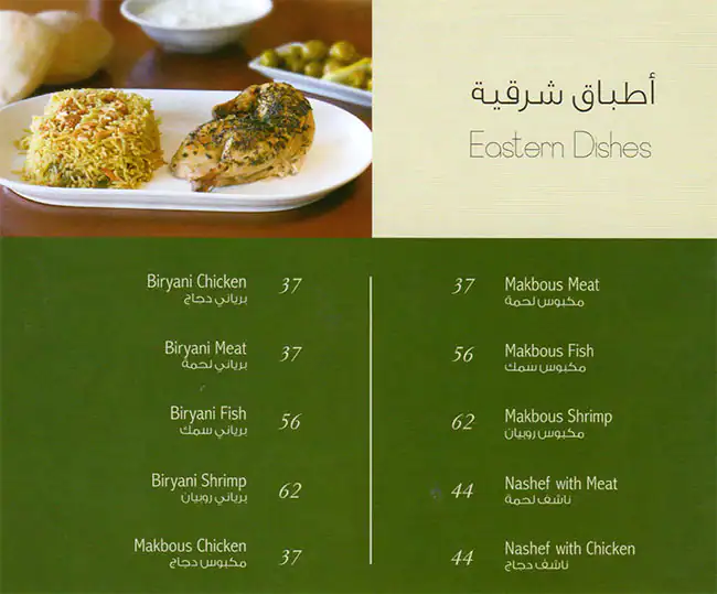 Arz Lebanon Menu in Barsha 