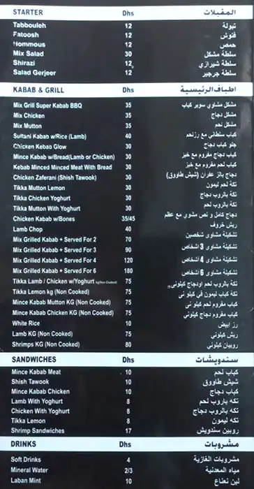 Best restaurant menu near Swissôtel Al Murooj Downtown Dubai Dubai