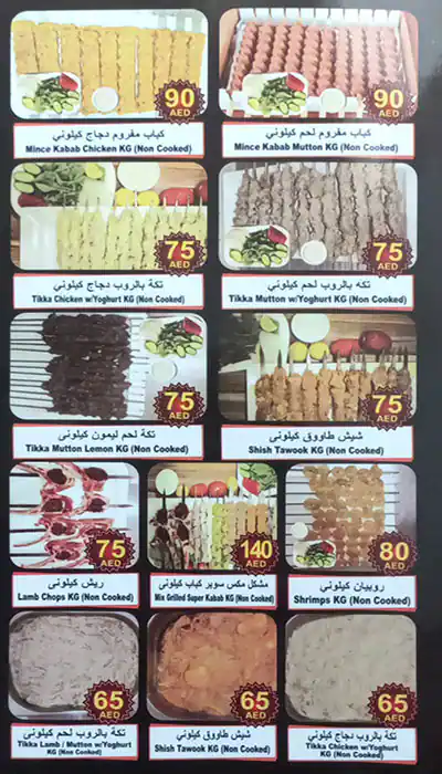 Royal Kabab Menu in Q1 Mall, Al Warqa, Dubai 