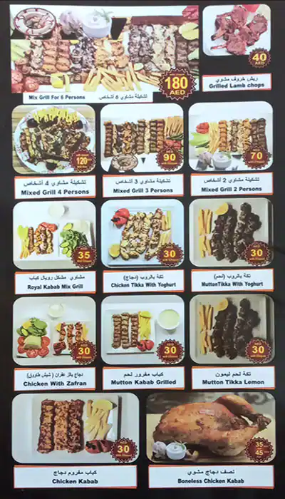 Royal Kabab Menu in Q1 Mall, Al Warqa, Dubai 