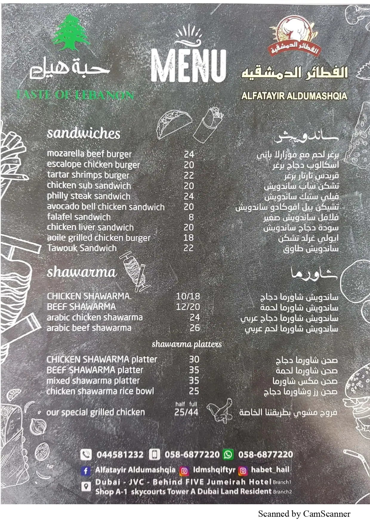 Habat Heil - Taste of Lebanon Menu 