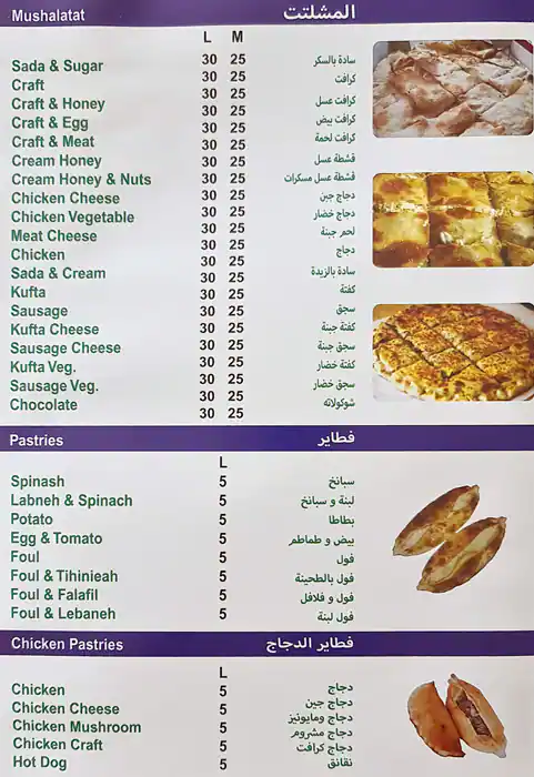 Fatayer Al Madina Menu in Oud Metha, Dubai 