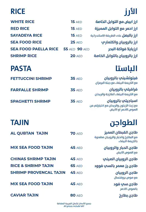 Al Qubtan Seafood Restaurant & Cafe Menu 