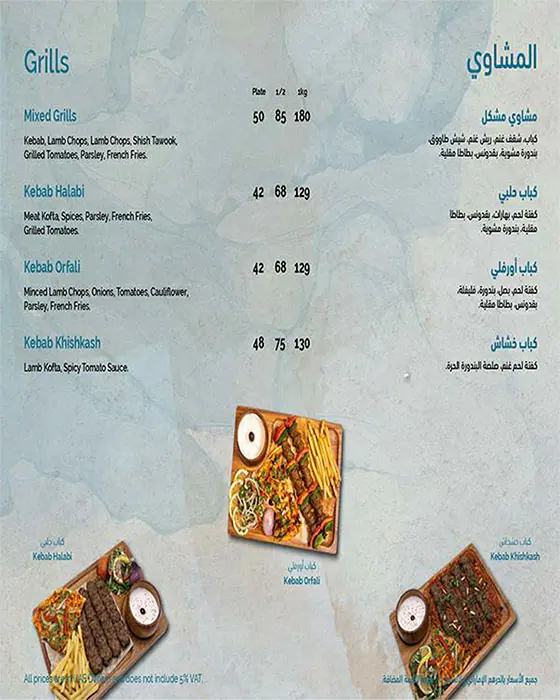 Sawa Restaurant Menu in Al Barsha, Dubai 